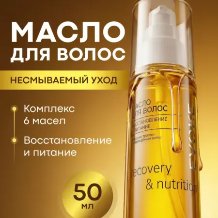 Масло для волос несмываемое увлажняющее. PRIME