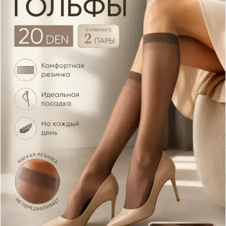 Полуматовые гольфы с резинкой 20 ден 2 пары бежевый. AVEASA
