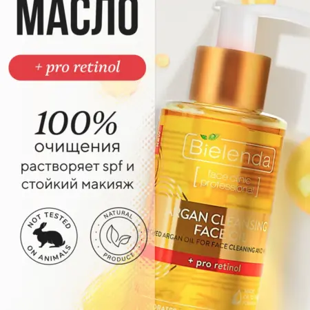Гидрофильное масло для лица с про-ретинолом, 140 мл. ВЕЛЕС
