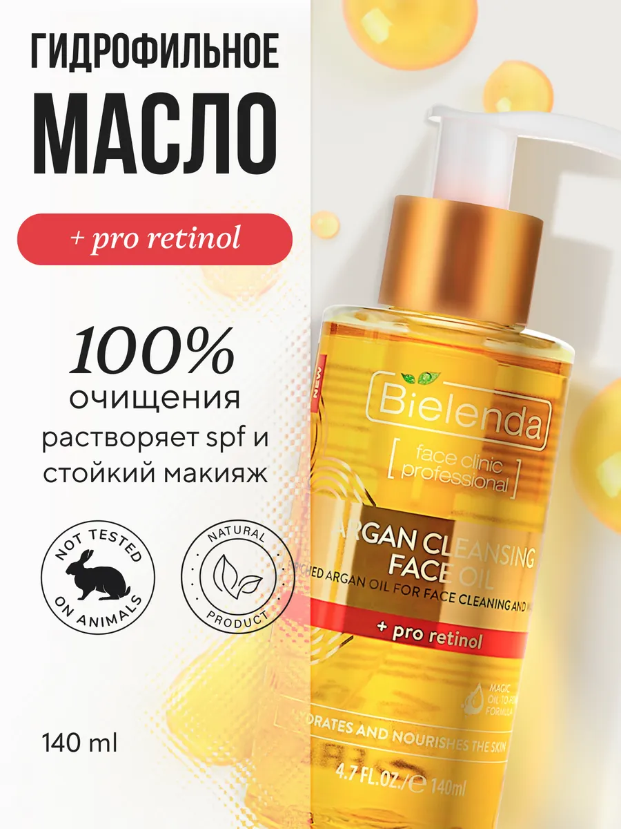 Гидрофильное масло для лица с про-ретинолом, 140 мл. ВЕЛЕС