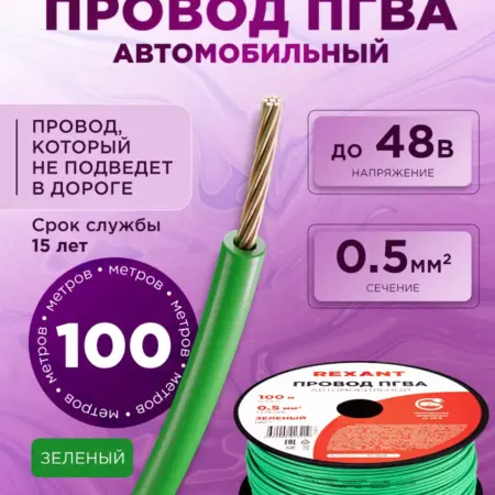 Провод автомобильный для проводки 100 м, сечение 0,5 мм. SDS официальный магазин