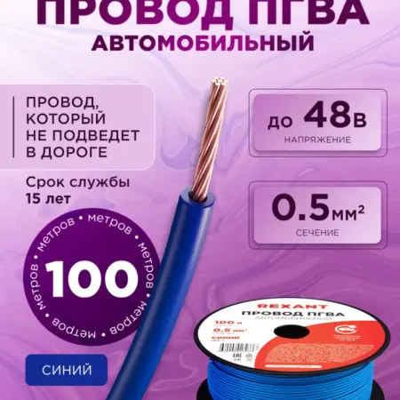 Провод автомобильный для проводки 100 м, сечение 0,5 мм. SDS официальный магазин