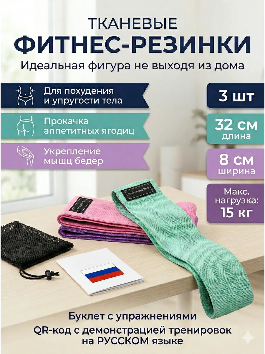 Фитнес резинки тканевые. TODAY'S