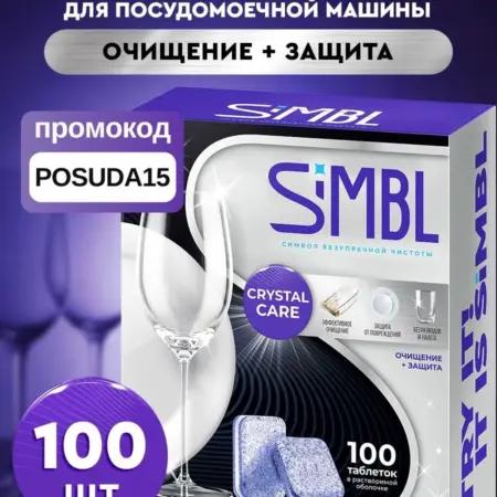 Таблетки для посудомоечной машины без фосфатов 100 штук. Бьютолоджи