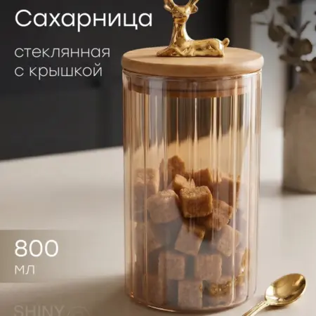 Сахарница стеклянная с крышкой. Интернет Революция