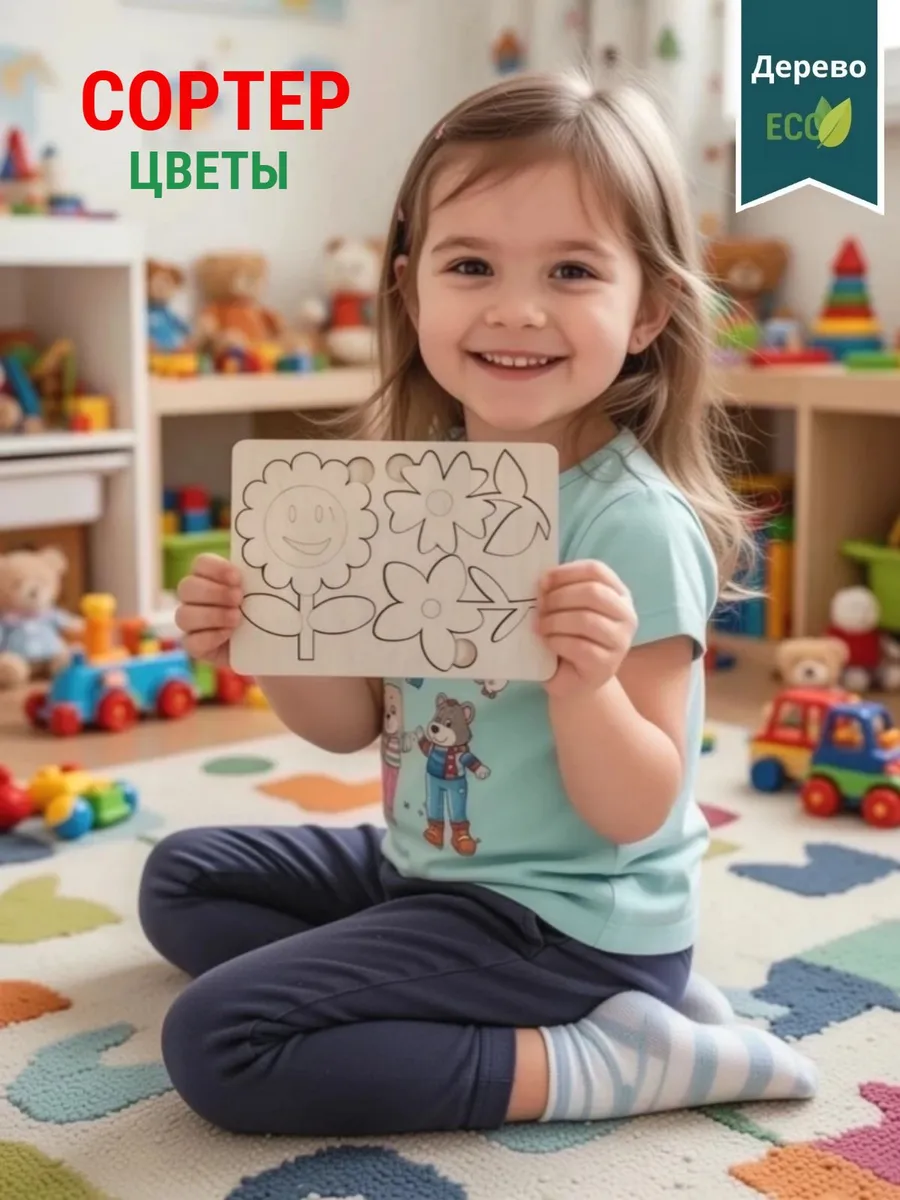 Сортер цветы. Уголок сказки