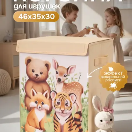 Корзина для хранения игрушек белья вещей, 46х35х30 см. okkey