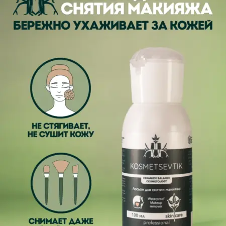 Деликатная умывалка для лица. ROSILAK косметика для здоровья