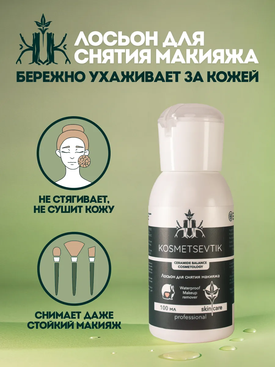 Деликатная умывалка для лица. ROSILAK косметика для здоровья