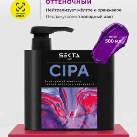 Нейтрализующий теплые оттенки шампунь CIPA (500 мл). AZ cosmetic