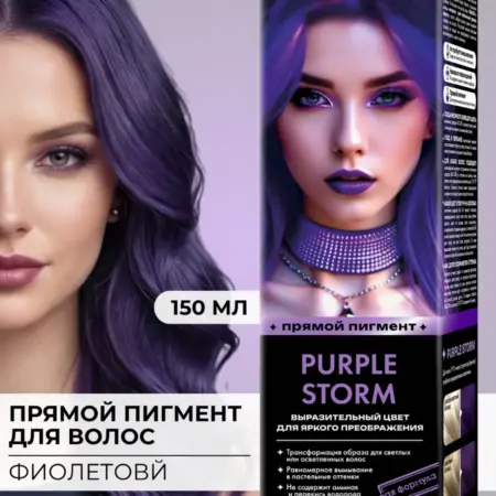 Оттеночный бальзам‑пигмент прямого действия Фиолетовый. Культура Красоты