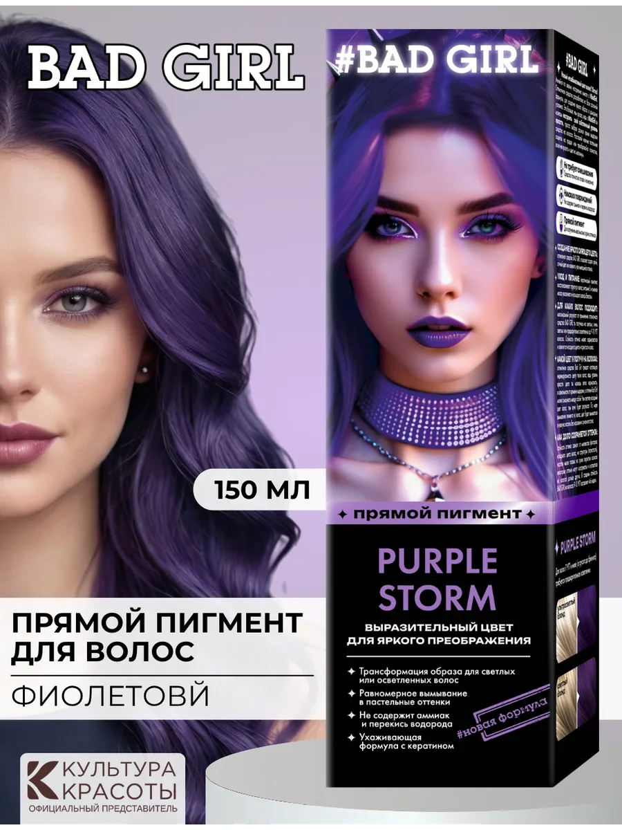 Оттеночный бальзам‑пигмент прямого действия Фиолетовый. Культура Красоты