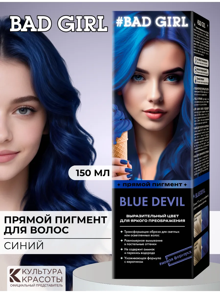 Оттеночный бальзам‑пигмент прямого действия Синий. Культура Красоты