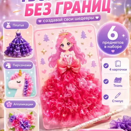 Набор для творчества для девочек. Rockkiddo