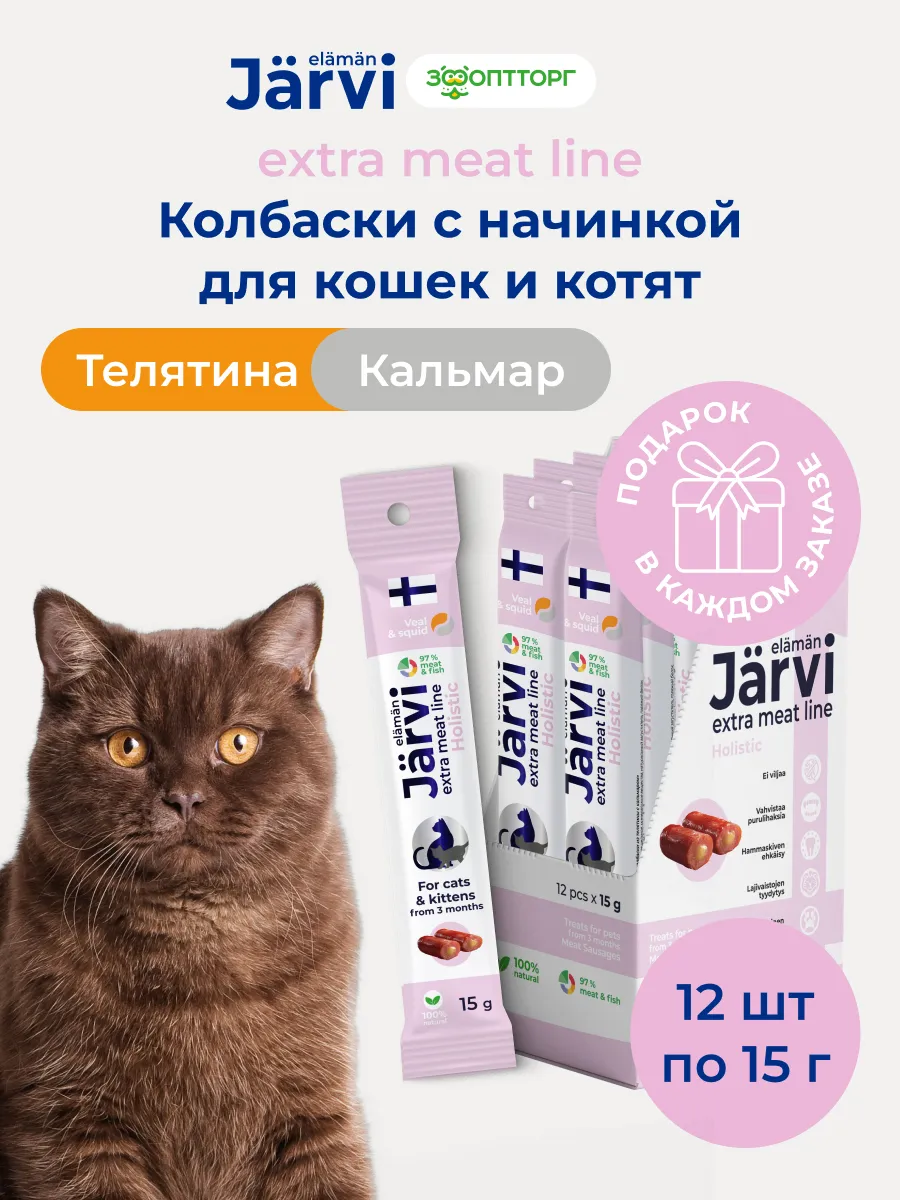 Лакомства для кошек колбаски из телятины с кальмаром 12 шт. ЗооОптТорг.РФ