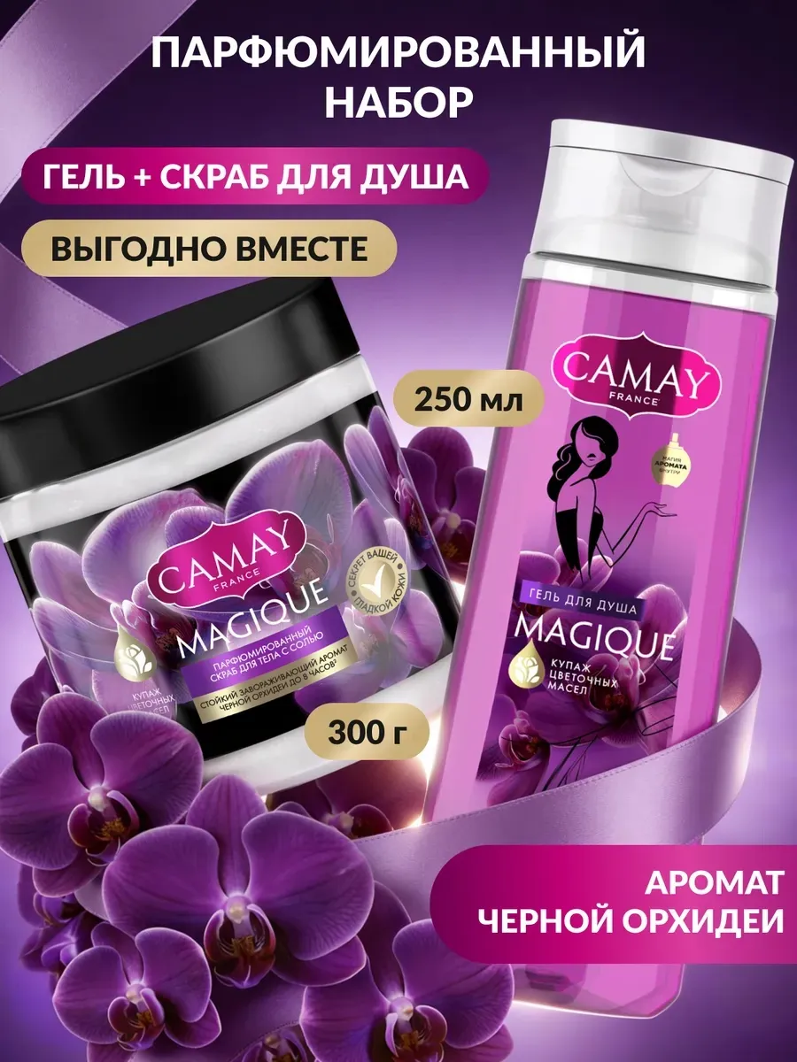 Набор парфюмированный для душа скраб и гель. Гарантис Трейд