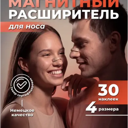 Магнитный расширитель для носа от храпа для мужчин и женщин. X