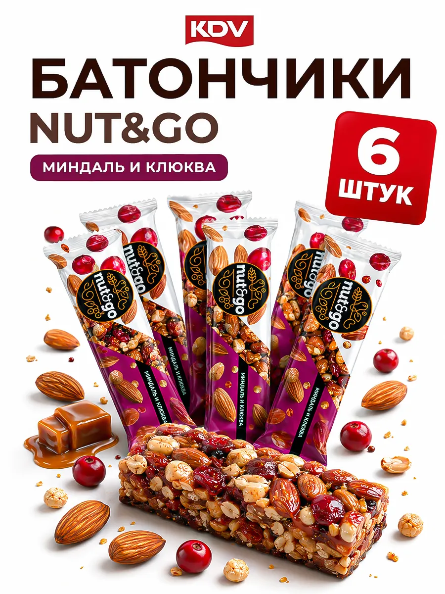 Батончики шоколадные Nut&Go миндаль и клюква. Официальный магазин Дари радость ООО