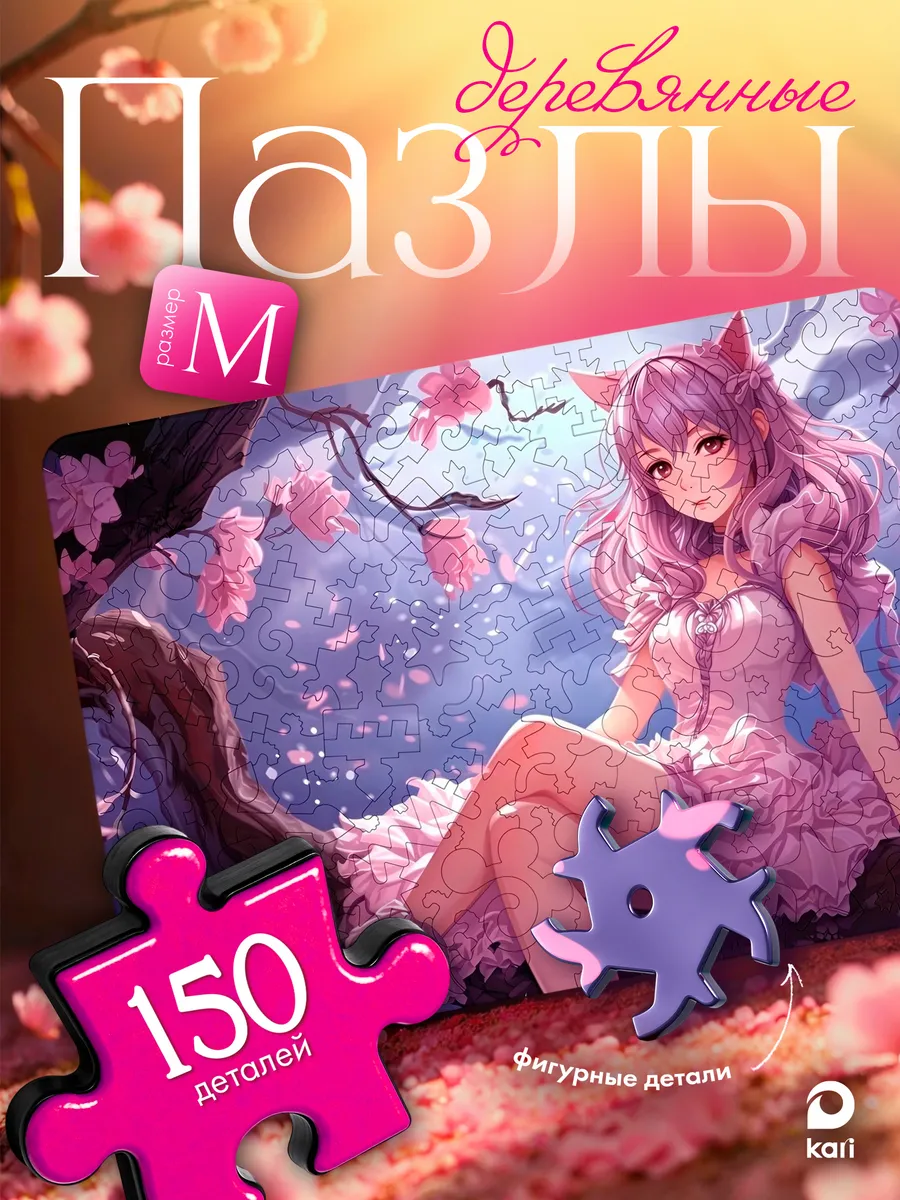 Деревянный пазл для детей Аниме Кошка Сакура. KARI