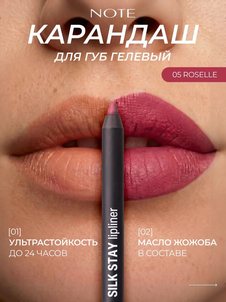 Карандаш для губ гелевый водостойкий 05 ROSELLE. NOTE