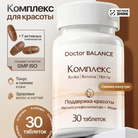 БАД к пище "Комплекс для кожи, волос и ногтей" - 30 таблеток. Dr. Balance