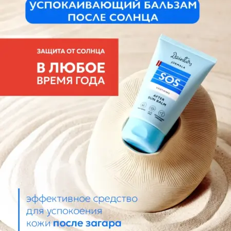 Крем после загара, увлажняющий, 100 мл. АО Гранд-Трейд