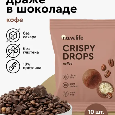 Протеиновые конфеты драже в шоколаде без сахара Кофе. R.A.W.LIFE
