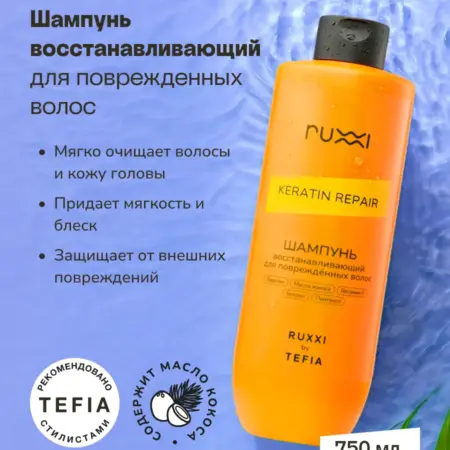 Восстанавливающий шампунь для волос, 750 ml. VOLNA