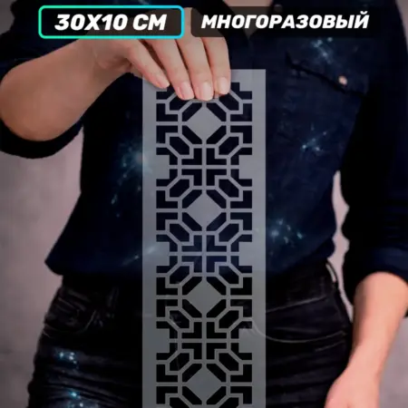 Трафарет для стен под штукатурку узор геометрия. Наклейки за Копейки