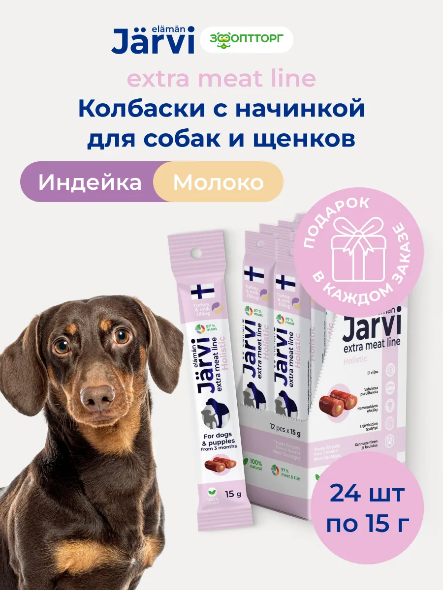 Лакомства для собак колбаски из индейки с молоком 24 шт. ЗооОптТорг.РФ