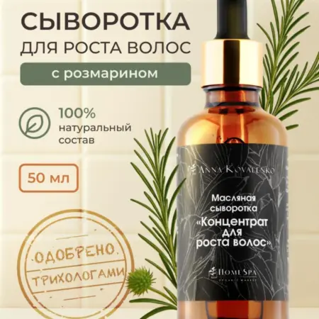 Сыворотка лечебная для роста волос средство от выпадения. BAGY