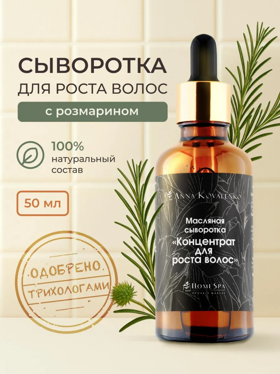 Сыворотка лечебная для роста волос средство от выпадения. BAGY