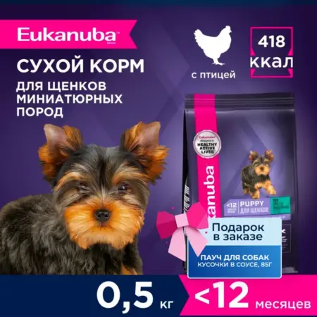 Корм сухой для щенков миниатюрных пород Курица, 500 г. ЗооОптТорг.РФ