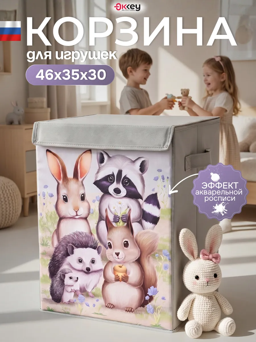 Корзина для хранения игрушек белья вещей, 46х35х30 см. okkey