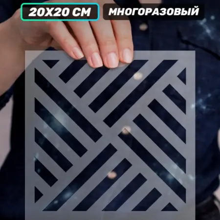 Трафарет для стен под штукатурку узор геометрия. Наклейки за Копейки
