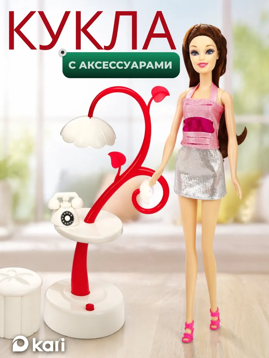 Игровой набор кукла для девочки с аксессуарами и торшером. KARI