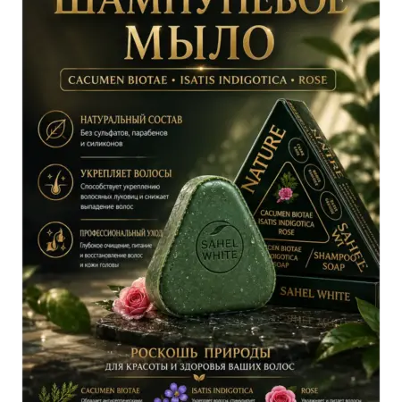 Треугольник мыло шампунь. LIM