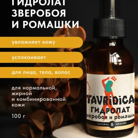 Гидролат Диких трав Зверобой и ромашка. ТАВРИДА КОСМЕТИК ОФИЦИАЛЬНЫЙ МАГАЗИН