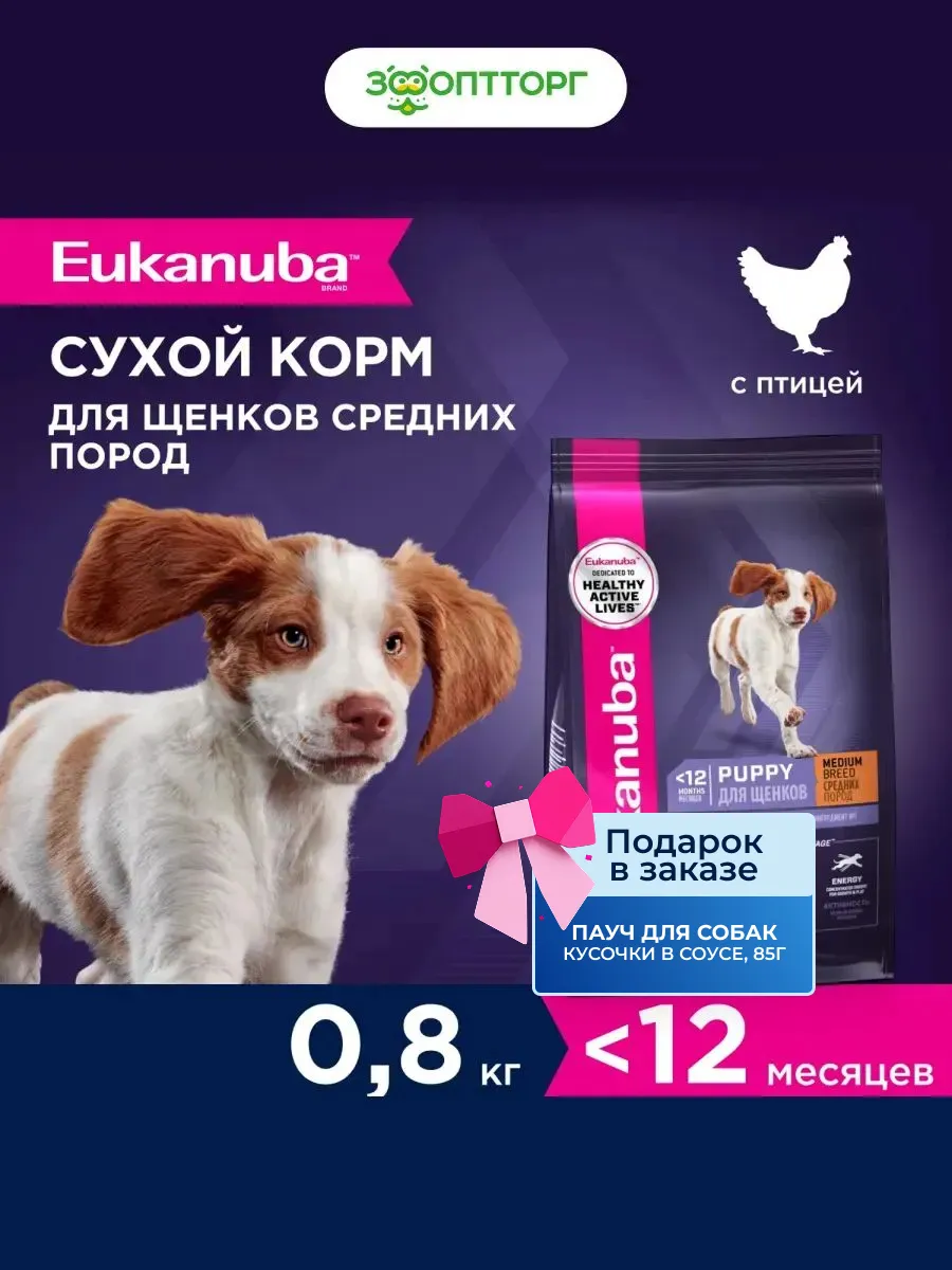 Корм сухой для щенков средних пород Курица, 800 г. ЗооОптТорг.РФ