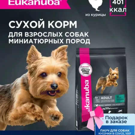 Корм сухой для взрослых собак миниатюрных пород,курица,500г. ЗооОптТорг.РФ