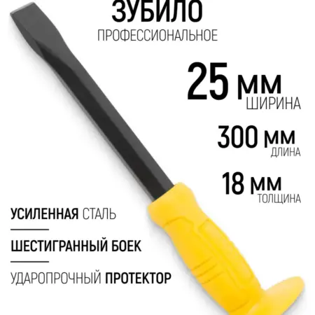 FIT Зубило с протектором 300 х 18 х 25 мм. FIT ИНСТРУМЕНТЫ