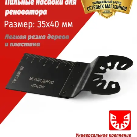Пилка для реноватора 35x40 мм по дереву и пластику. ООО КРЕОСТ Официальный магазин