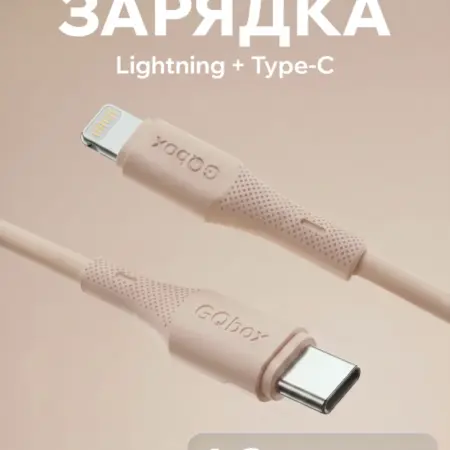 Быстрый шнур Lightning – Type-C для зарядки iPhone. GQbox