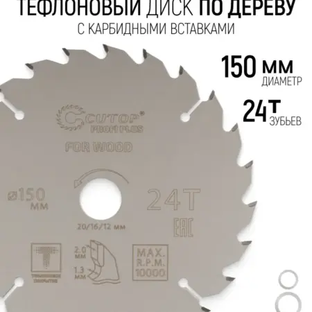 Диск пильный по дереву 150 х 20 мм 24Т тефлоновое покрытие. FIT ИНСТРУМЕНТЫ