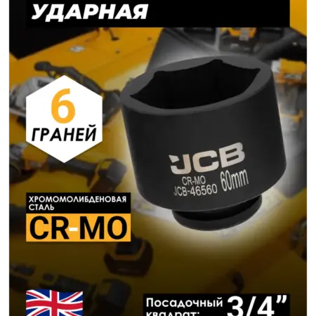 Головка ударная 6-гранная 60 мм 3 4". FORSAGE OFFICIAL STORE