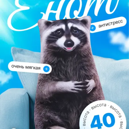 Игрушка антистресс мягкая Енот 40 см. KARI