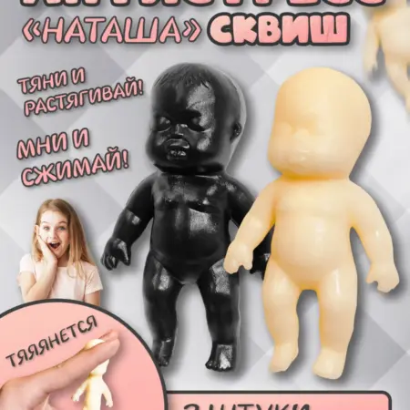 Кукла Наташа Сквиш. belarusian cosmetics
