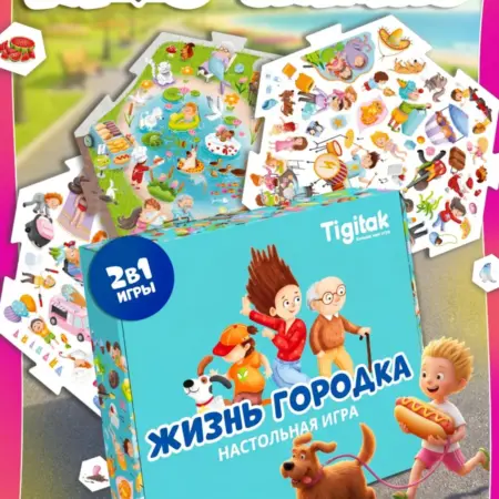 Настольная игра для детей 5 лет Глаз Алмаз Жизнь Городка. Я РАСТУ TOYS