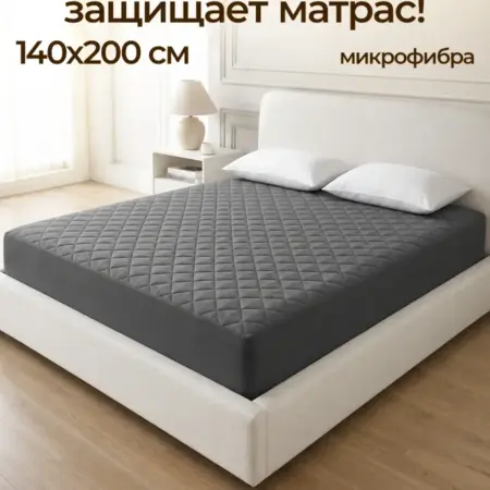 Наматрасник 140х200 на резинке с бортами 30 см. ГалаОпт