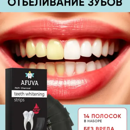 Отбеливающие полоски для зубов. AFUVA